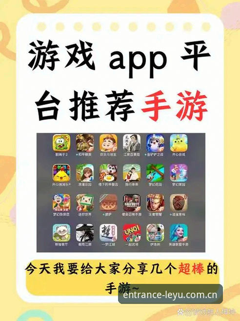乐鱼体育平台新手必备知识:游戏推荐与APP下载实用指南