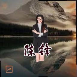 陈锋